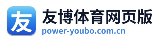 友博体育网页版